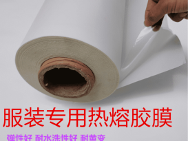 TPU膜無痕內衣粘合高彈熱熔膠膜內褲定制耐水洗、耐高溫tpu熱熔膠膜廠家直銷