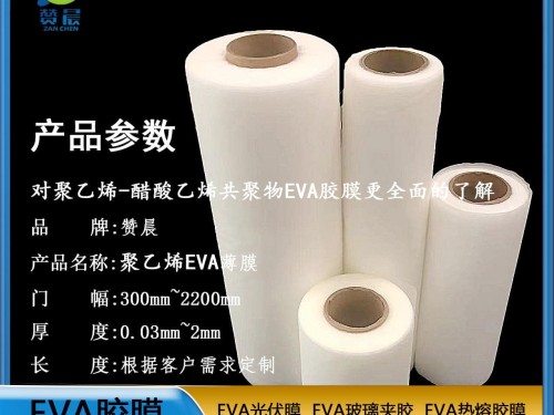 EVA生產廠家